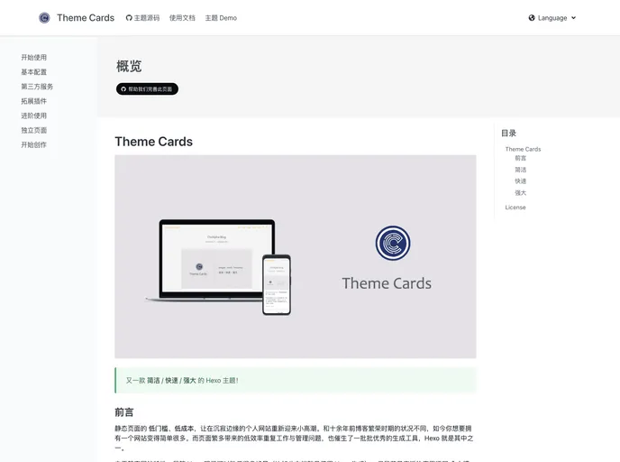 Hexo Theme Cards screenshot