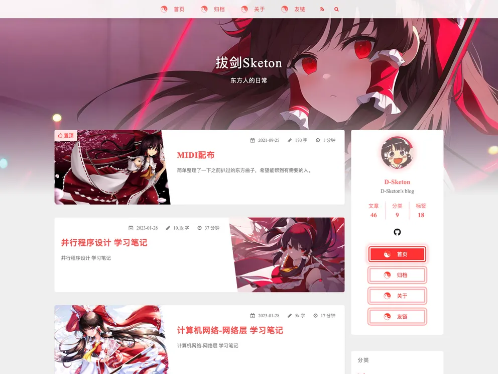 Hexo Theme Reimu screenshot