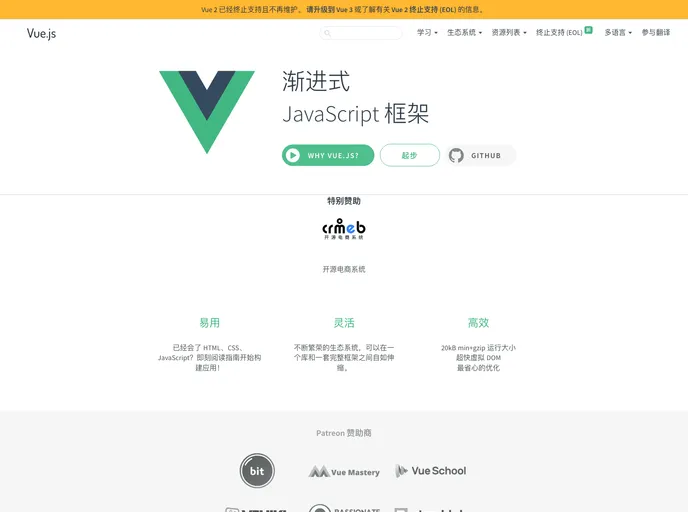 V2.cn.vuejs.org screenshot