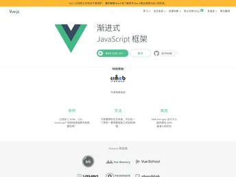 V2.cn.vuejs.org screenshot